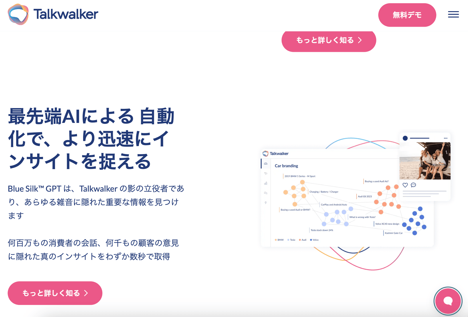 Talkwalker公式ホームページ